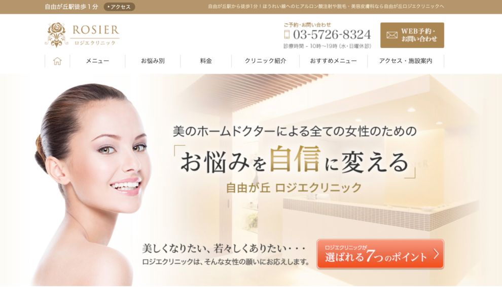 自由が丘駅近くでおすすめのVIO医療脱毛クリニック8軒｜Googleの ...