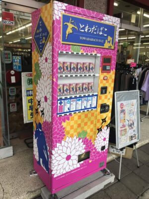 とわだばこ15-12 