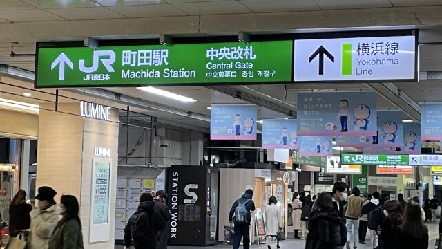 町田駅中央改札口前の写真