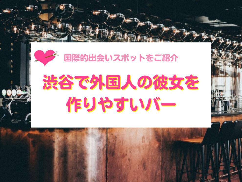 バーでの出会い