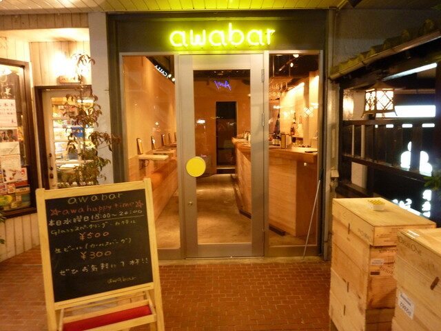 awabar　六本木