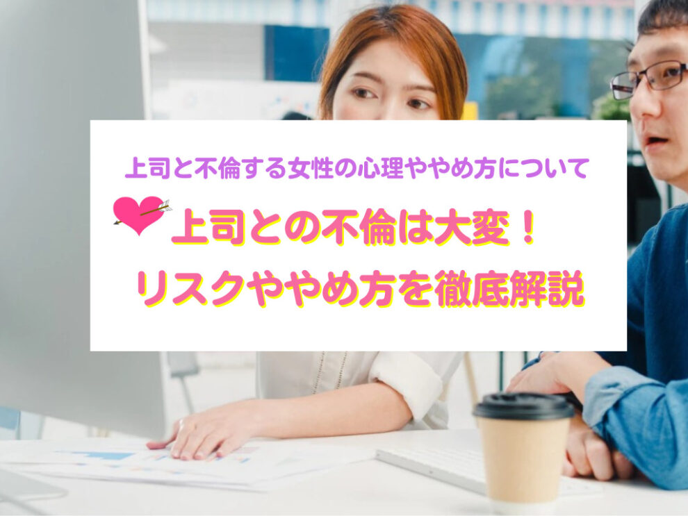 不倫のやめ方