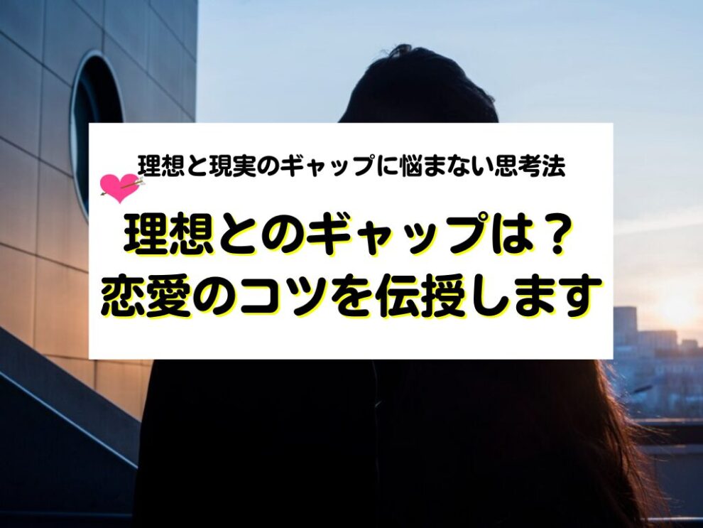 恋愛のコツを伝授