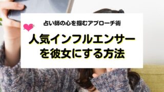 バズる恋を掴み取れ!恋愛事情を大公開!