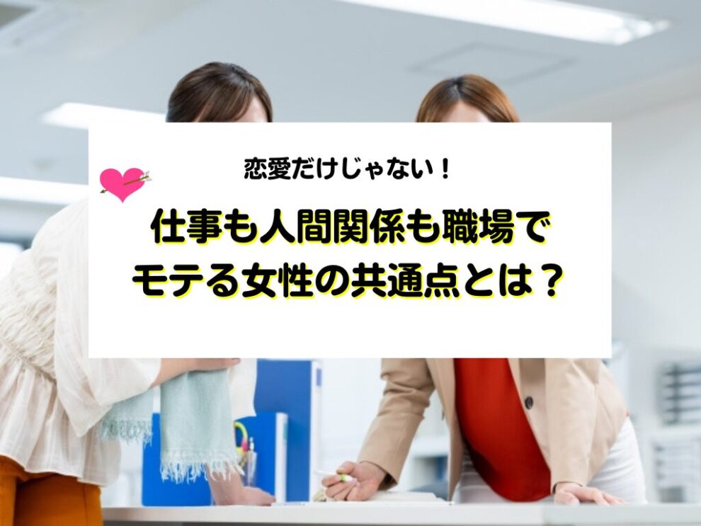 モテる女性の体形と自然体で好かれるボディバランスを解説!