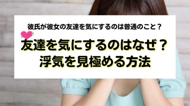 浮気を見極める方法